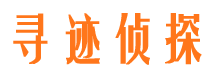 江北寻人公司